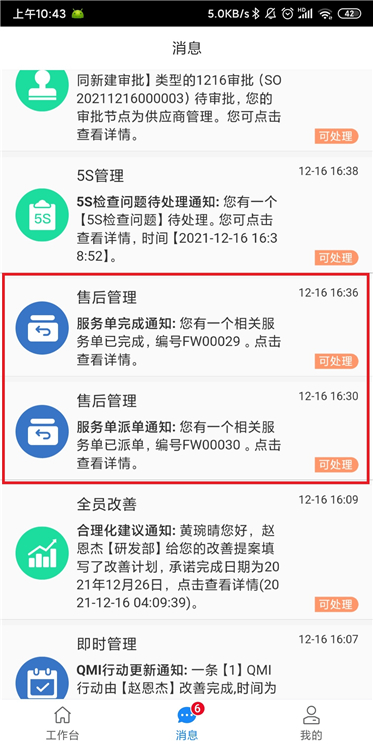 售后管理-消息2